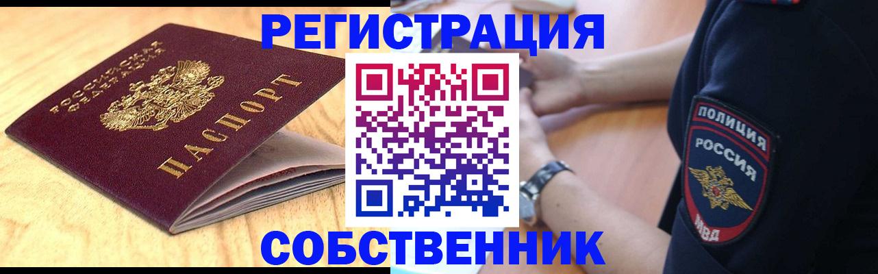 временная регистрация в квартире в Ярцево