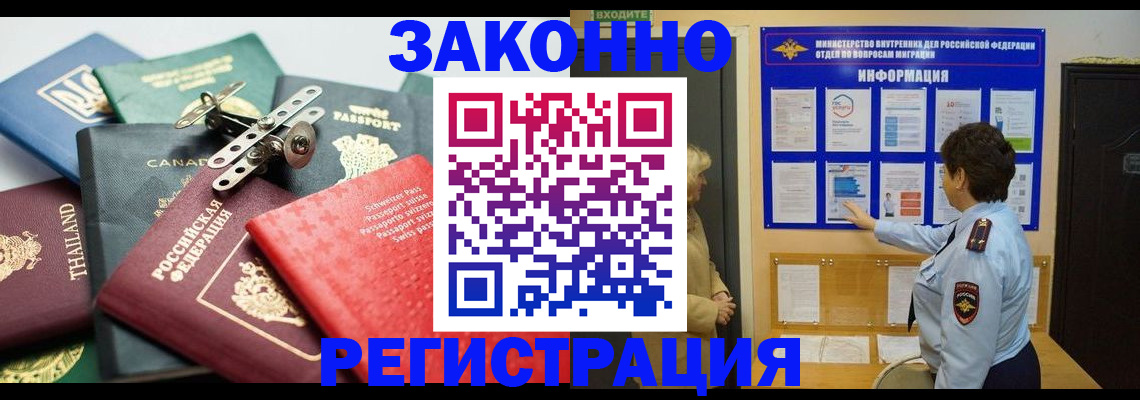 прописка законно в Ярцево